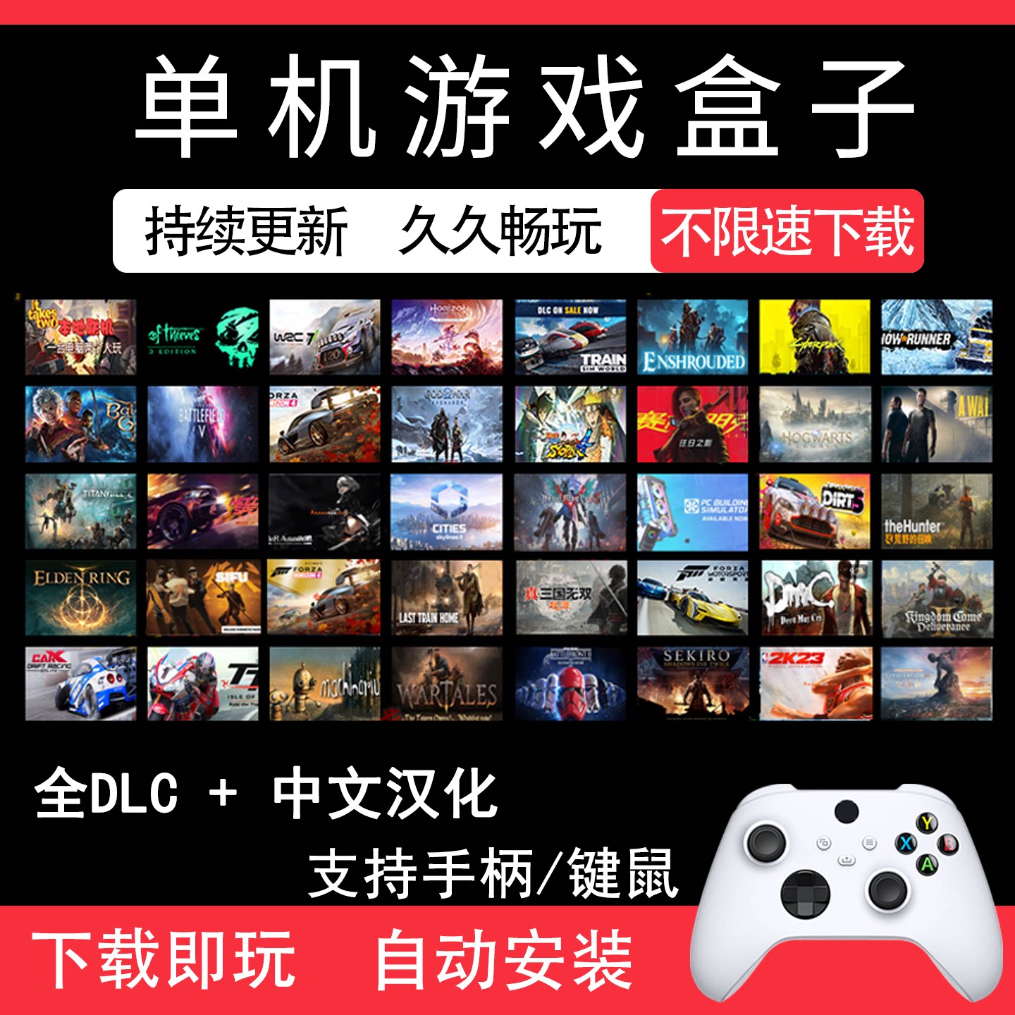 大型电脑PC单机游戏盒子库高速入库中文大作热门3A免steam离线图片
