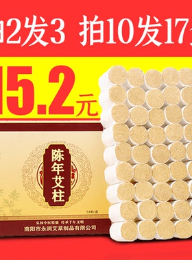 艾灸条艾柱艾绒陈年随身灸艾柱