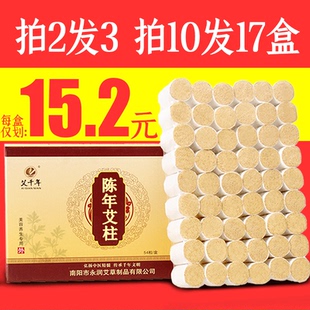 艾灸盒 艾千年艾柱艾条随身灸家用 包邮 正品 陈年艾灸条艾草艾绒散装