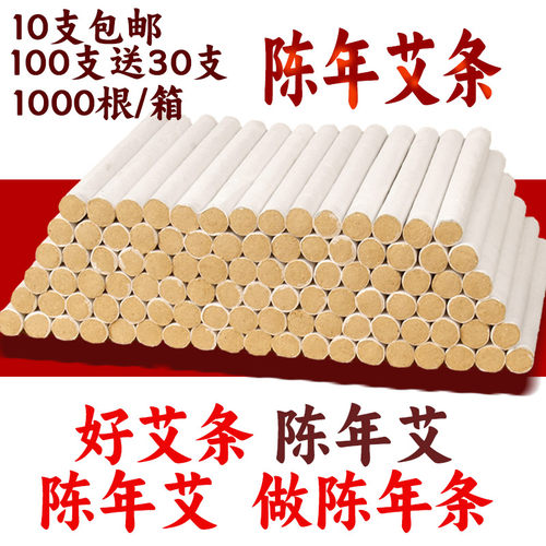 买100送30根艾条家用正品艾灸