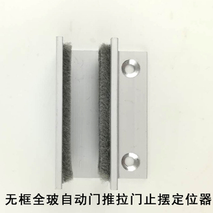 自动感应门全玻门下定位止摆器无框玻璃推拉门定位F型导向器限位