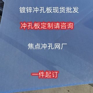 镀锌冲孔板洞洞板装饰板圆孔网筛网穿孔板铝板网防滑板冲孔网垫板