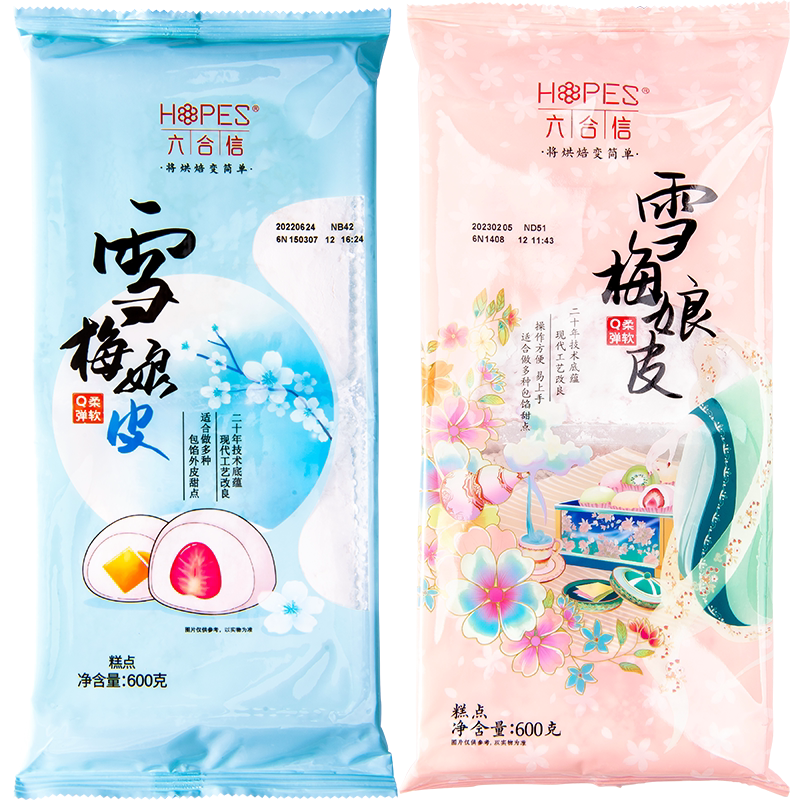六合信 大福雪媚娘皮批发 雪莓雪梅娘皮班戟皮烘焙原料20片 免邮