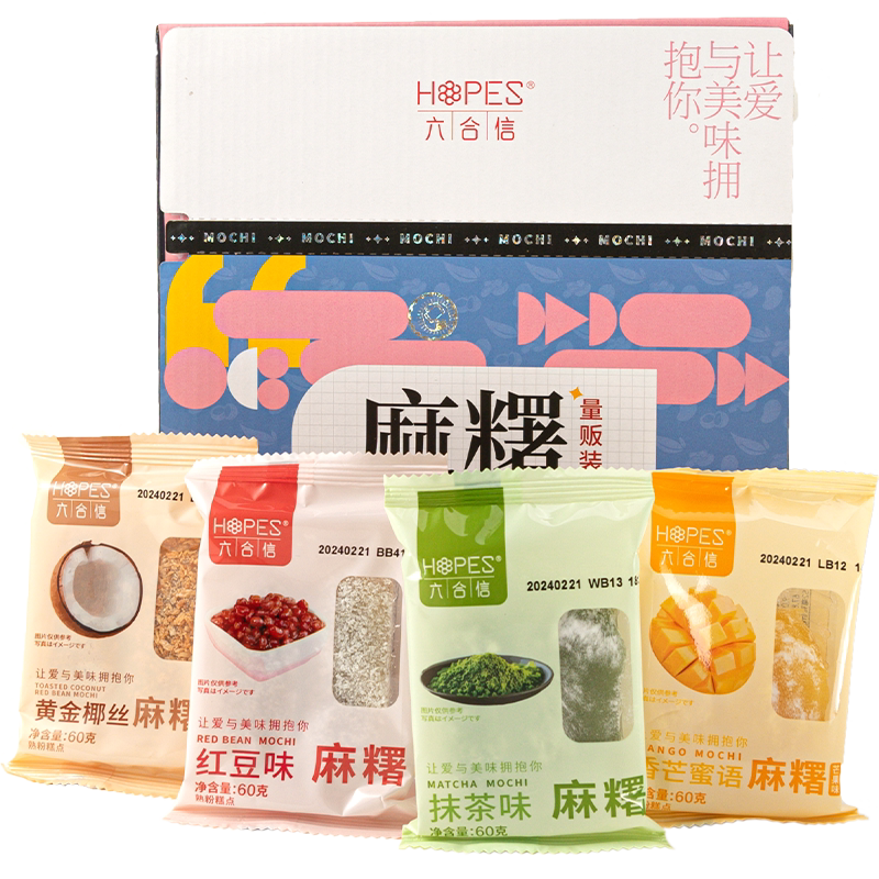 六合信芒果抹茶什锦麻薯传统糕点手造麻薯休闲零食1000g