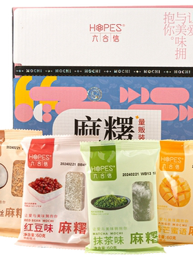 芒果抹茶什锦麻薯1000g传统糕点