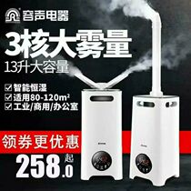 13L volume sound humidifier, large capacity, heavy fog, tobacco, flue-cured tobacco, tide return, large-scale industry, high-power vegetable preservation