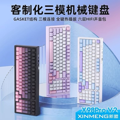 新盟X98ProV2三模无线机械键盘蓝牙2.4G客制化全键热插拔RGB电竞