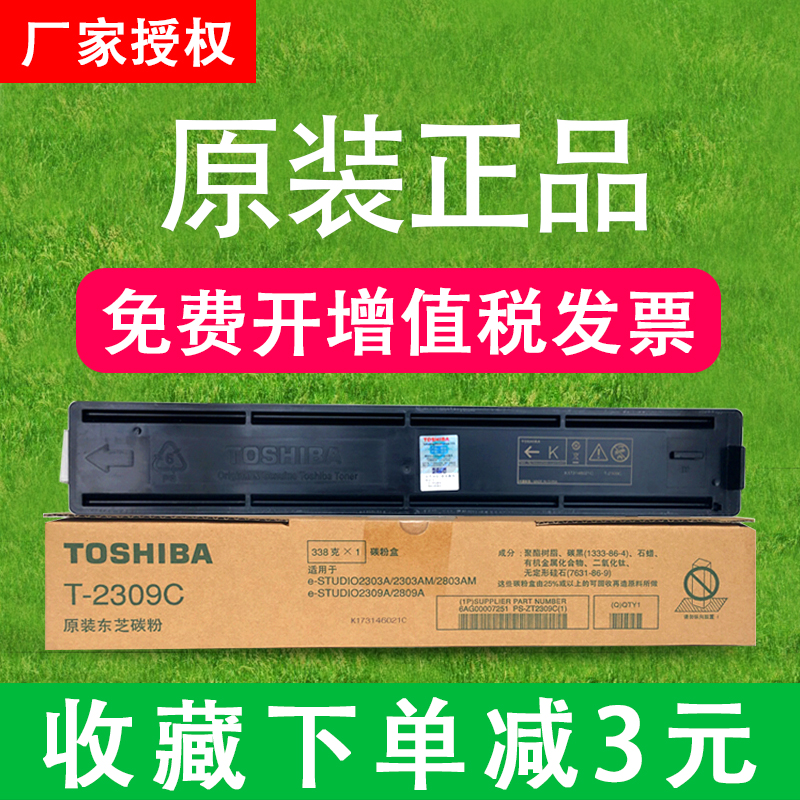 原装碳粉东芝粉盒墨盒
