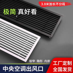 abs中央空调出风口百叶格栅极简无边框线性通风预埋嵌入加长定制
