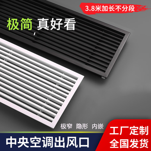 定制中央空调出风口极简加长风口