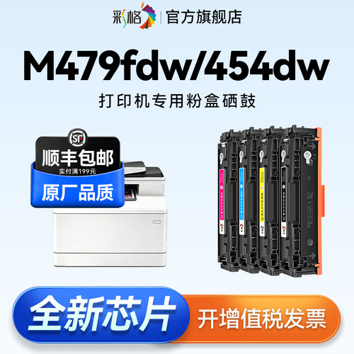 彩格适用惠普M479fdw硒鼓M479dw M479fnw粉盒M454nw M454dw/dn打印机墨盒HP416A 416X碳粉盒W2040A墨粉盒