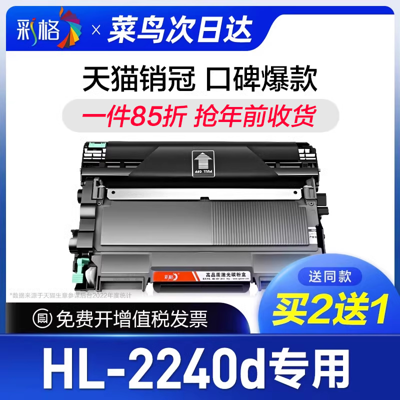 彩格原装适用兄弟HL-2240D硒鼓HL2240D打印机专用粉盒易加粉墨粉盒黑白2240D晒鼓架成像鼓brother墨盒碳粉盒