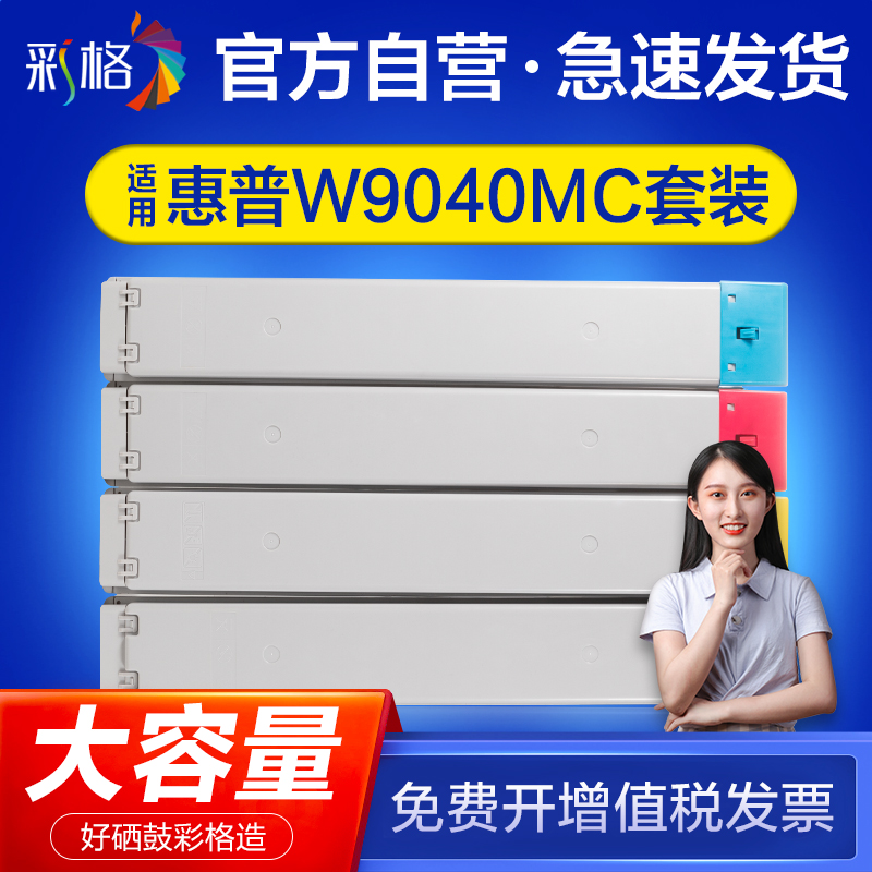 彩格适用惠普E77822dn粉盒W9040MC MFP E77825dn复印机墨盒Managed E77822z E77830dn彩色硒鼓E77825z碳粉 办公设备/耗材/相关服务 硒鼓/粉盒 原图主图