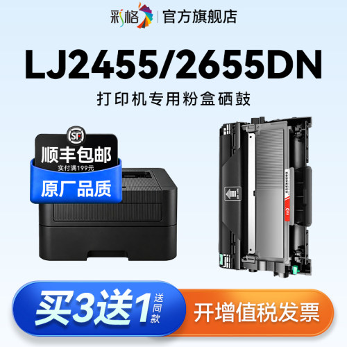 彩格适用Lenovo联想LJ2655DN粉盒LJ2455D墨盒LJ2655DN打印机硒鼓LT2451H易加粉碳粉墨粉LD2451成像鼓架非原装