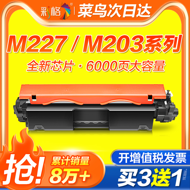 适用惠普M227fdw粉盒CF230A HP30A m203dw/dn/d打印机m227d/fdn/sdn墨盒m227硒鼓CF232A成像鼓laserjetpromfp 办公设备/耗材/相关服务 硒鼓/粉盒 原图主图