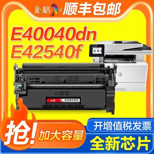 彩格适用惠普E40040dn硒鼓HP LaserJet Managed E40040dn打印机MFP E42540f墨粉盒E42540 W9024MC CF276A碳粉