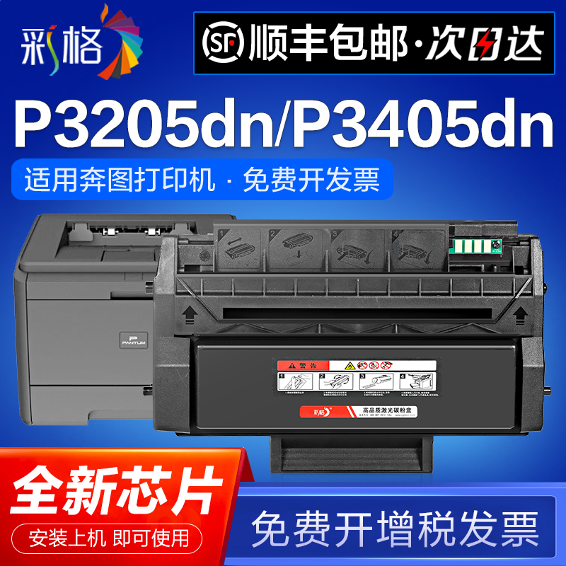 奔图PD300硒鼓P3205dnP3405dn