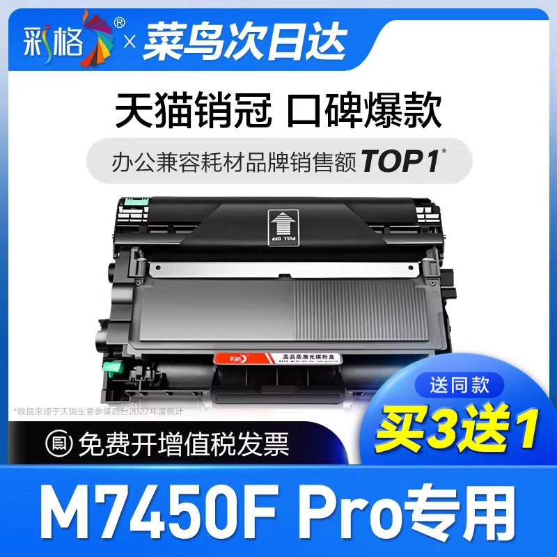 彩格原装适用联想M7450F Pro硒鼓7450F Pro打印机粉盒激光复印机一体机易加粉墨盒套装鼓架Lenovo晒鼓碳粉盒