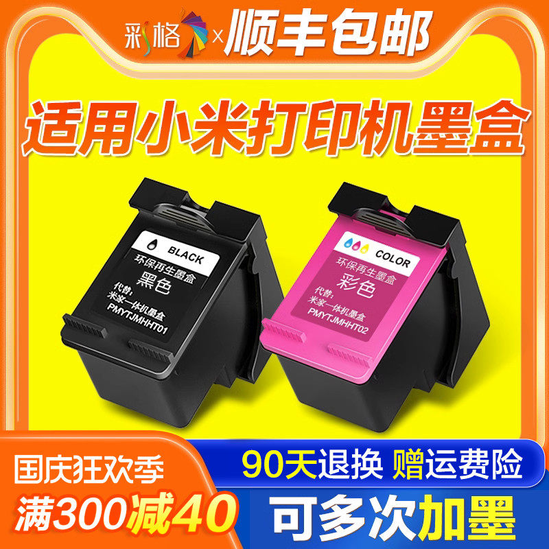 适用小米MI米家墨盒喷墨打印一体机可加墨连喷家用办公学习作业扫描复印黑色彩色专用墨水打印机耗材非原装盒怎么样,好用不?