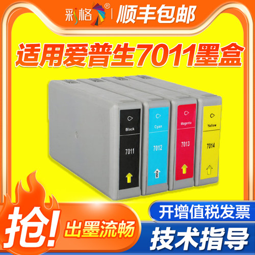 彩格适用爱普生T7011 T7012 T7013 T7014墨盒WP-4015DN 4515DN 4525DNF 4095DN 4595DN黑彩色打印机墨盒