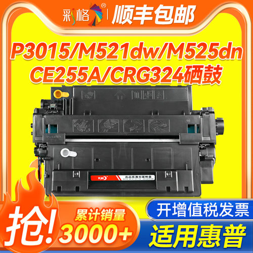 彩格适用惠普HP55A硒鼓CE255A 500 M521dn/dw M525dn/f P3015dn/n佳能MF515dw LBP6750 LBP6780x CRG-324墨盒