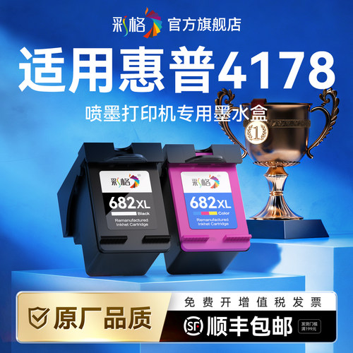 彩格适用惠普4178墨盒HP DeskJet Plus IA 4178彩色喷墨打印机HP682XL黑色大容量可加墨墨水盒非hp原装