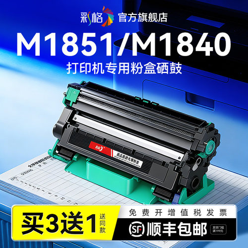 彩格适用联想M1851粉盒M1840 M2040 M2051打印机硒鼓S1801 S2001易加粉墨盒LT201碳粉LD201鼓架成像鼓非原装