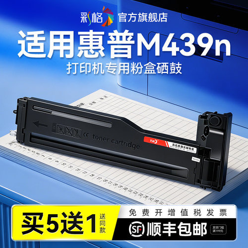 彩格适用惠普M439n粉盒HP LaserJet MFP M439dn M439nda打印机硒鼓hp437墨盒W1333A墨粉hp1333A碳粉非原装