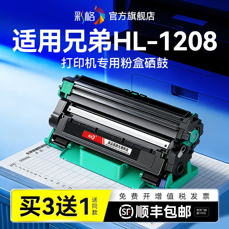 彩格适用兄弟HL1208粉盒Brother HL-1208打印机硒鼓TN1035易加粉墨盒墨粉碳粉DR1035鼓架成像鼓非Brother原装图片