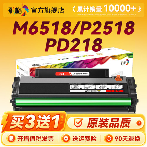 彩格适用奔图M6518NW硒鼓P2518NW碳粉盒PD218 M6518墨盒M6595nw P2595nw墨粉盒P2518 PD228激光打印机M6568NW