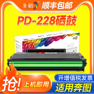 228粉盒P2518nw 彩格适用奔图PD228硒鼓PD M6518nw激光打印机复印一体机墨盒PANTUM墨粉碳粉