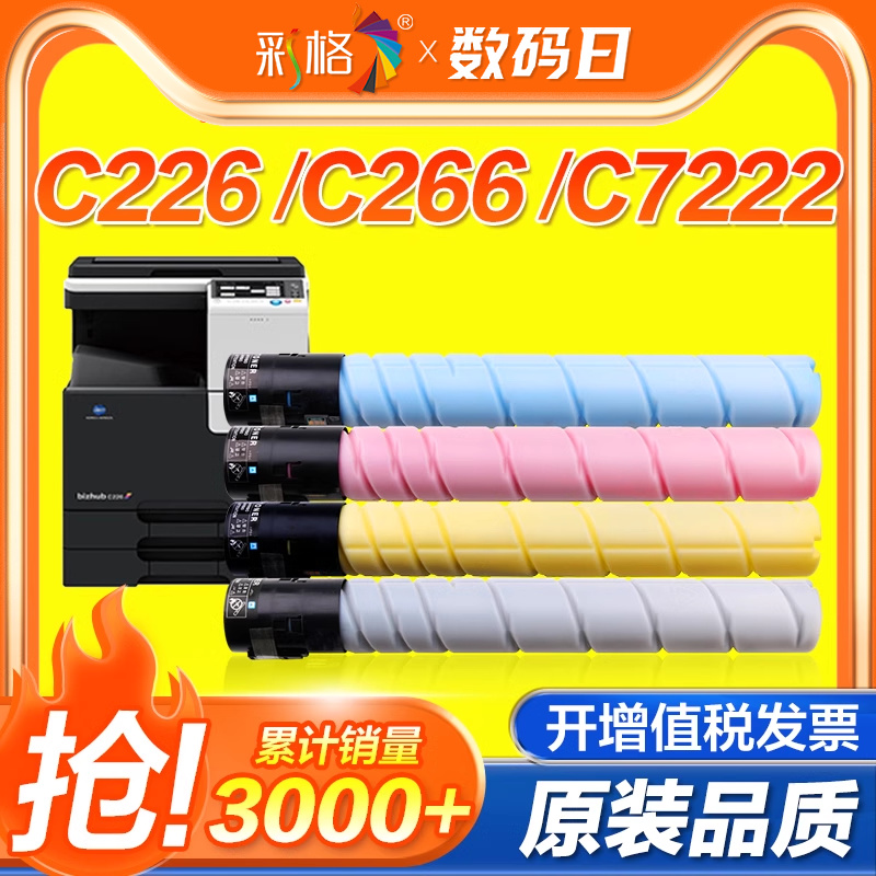 彩格适用柯尼卡美能达C226粉盒TN223碳粉C256 C266柯美Bizhub C7222 C7226震旦ADC225 265 ADT-225复印机墨粉 办公设备/耗材/相关服务 硒鼓/粉盒 原图主图