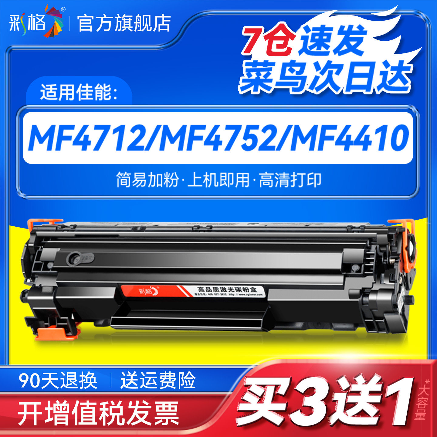 适用佳能crg328硒鼓mf4410 4710 4752 4450 4452 4712 6230惠普CE278A HP78A墨盒M1536dnf p1606dn打印机4700图片