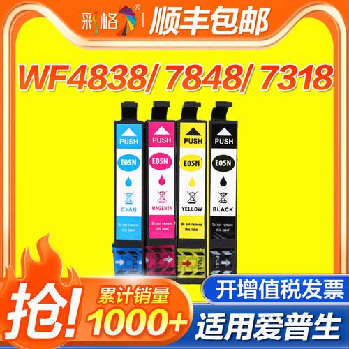 彩格适用爱普生WF-4838墨盒WF-7848 WF-7318 Epson WorkForce打印机T05U黑彩T05N非原装墨水盒4838 7841 7840