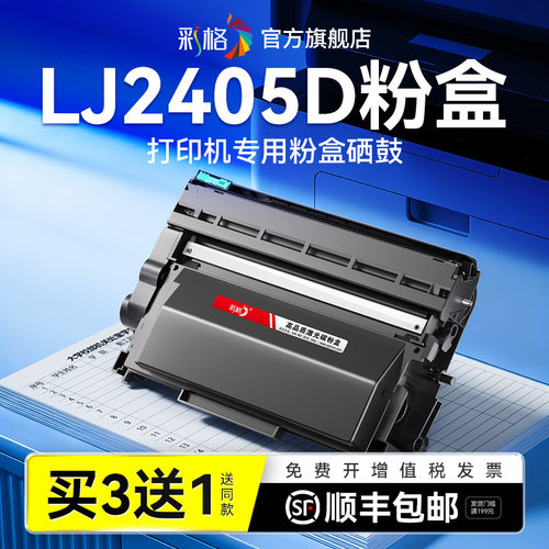 彩格适用联想LJ2405粉盒Lenovo LJ2405D打印机硒鼓LT2451易加粉墨盒LT2451H碳粉墨粉LD2451鼓架成像鼓非原装