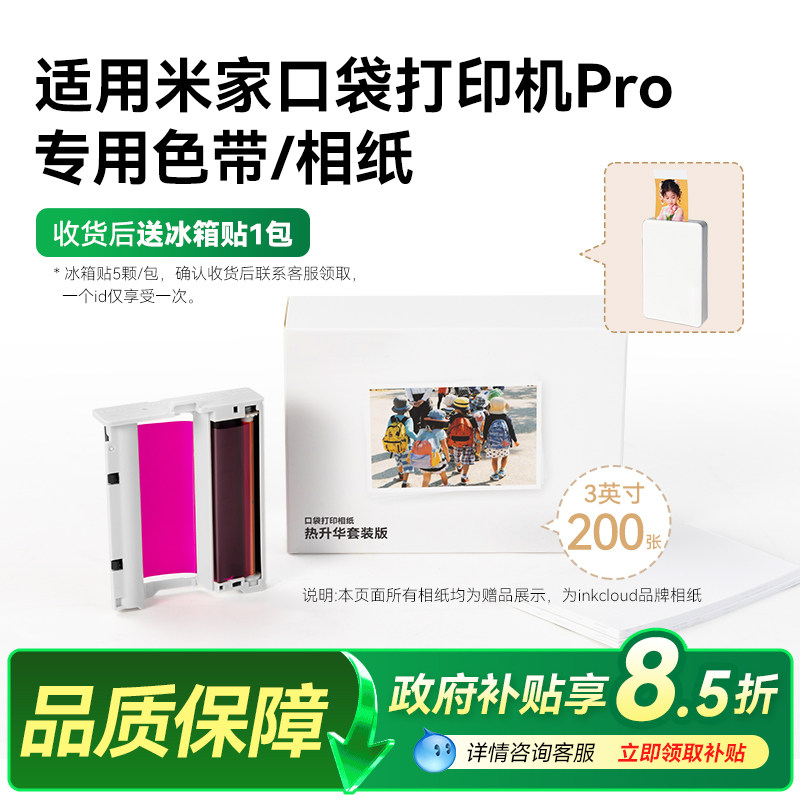 彩格适用小米口袋打印机Pro相纸色带防水高光适用米家照片打印机热升华套装版50张3寸含色带墨盒耗材非原装