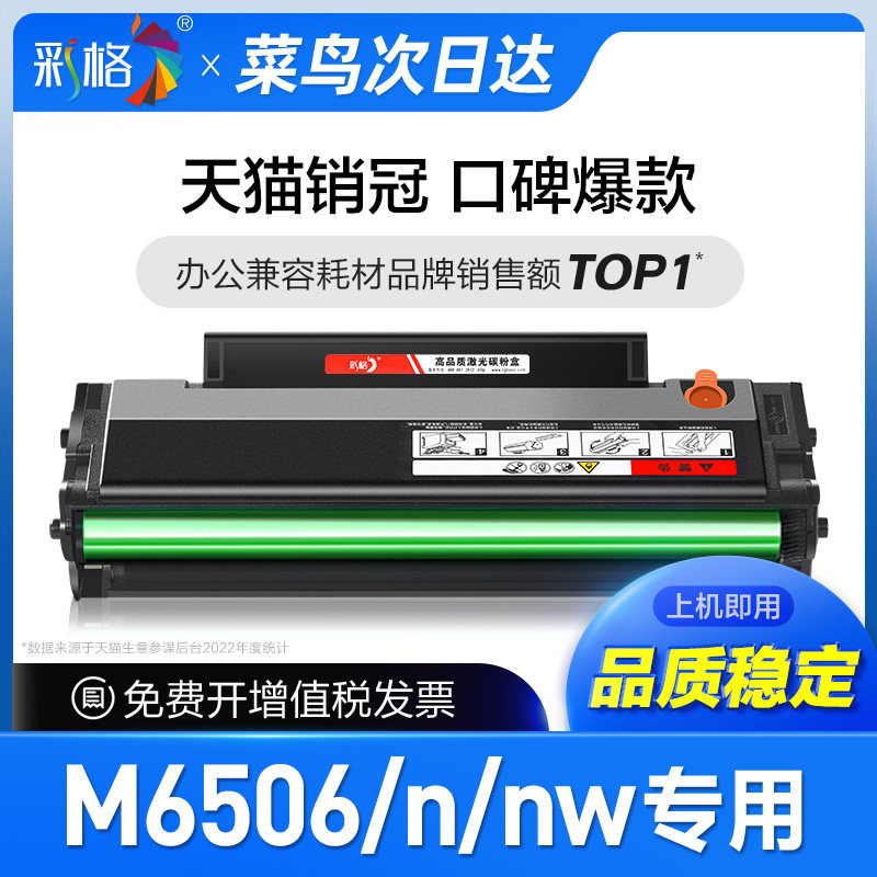 彩格适用奔图M6506硒鼓PD206墨盒打印机专用 M6506n M6506nw激光一体机碳粉墨粉盒206非原装图片