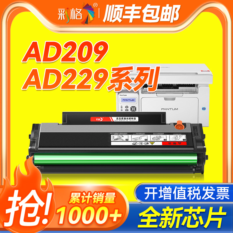 彩格适用震旦AD229mwc硒鼓AD209pw AD229ps打印机碳粉盒ADDT-209s碳粉盒AD229PNW AD229MA AD229MNA墨粉墨盒