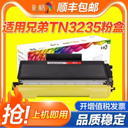 彩格适用兄弟TN3235粉盒HL5340d 5350dn 5370dw 5380dn打印机MFC-8880dn 8890dw DCP-8080dn 8085dn硒鼓TN580