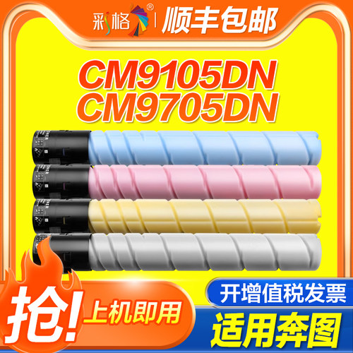 彩格适用奔图CTO-910粉盒 CM9105DN CM9705DN复印机CTO-910H墨粉CM9105 CM9705打印机碳粉DO-910硒鼓