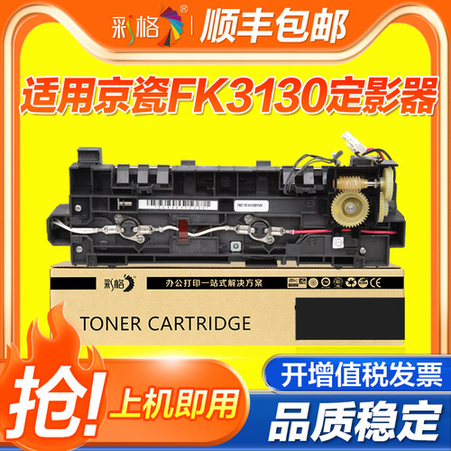 彩格适用京瓷FK3130定影器FS4100DN FS4200DN FS4300DN加热组件3140 3145 3050 3550 3560 3645 3655 3660