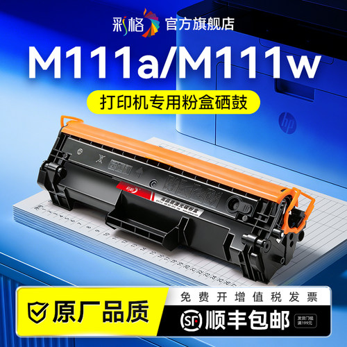 彩格适用惠普M111a硒鼓HP LaserJet M111w黑白激光打印机墨盒W1500A碳粉HP1500A墨粉易加粉晒鼓非hp原装