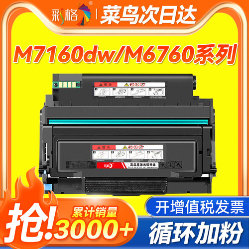 彩格适用奔图M7160dw粉盒TO460硒鼓P3060d/dw碳粉盒M6760d/dw墨粉M6860fdw打印机易加粉墨盒 p3022dws