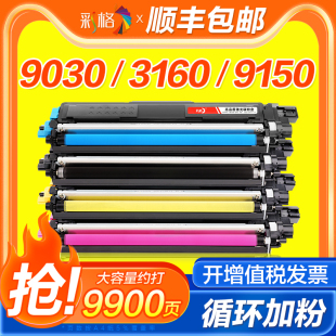 3160cdw硒鼓TN283 9150cdn MFC 彩格适用兄弟9030粉盒HL 9350cdw碳粉盒3190cdw墨粉盒DCP 9030cdn打印机墨盒