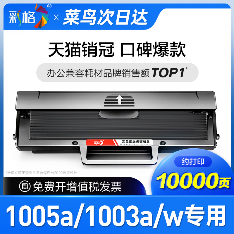 彩格适用惠普1003a打印机硒鼓Laser MFP 1003a/w激光一体机1005a墨盒W1160AC碳粉盒HP 116ac专用粉盒