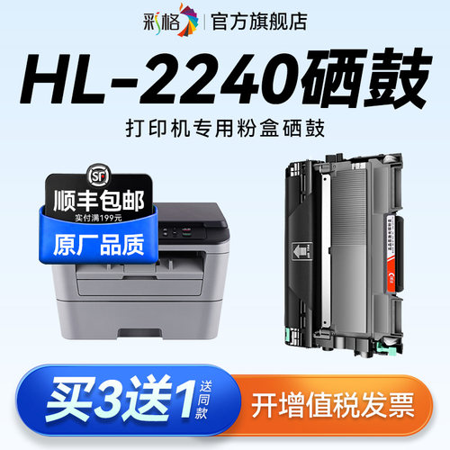 彩格适用兄弟2240d硒鼓HL-2240粉盒MFC7360打印机墨盒DCP7057 DCP7060D墨粉盒MFC7470D DR2250鼓架TN2225碳粉