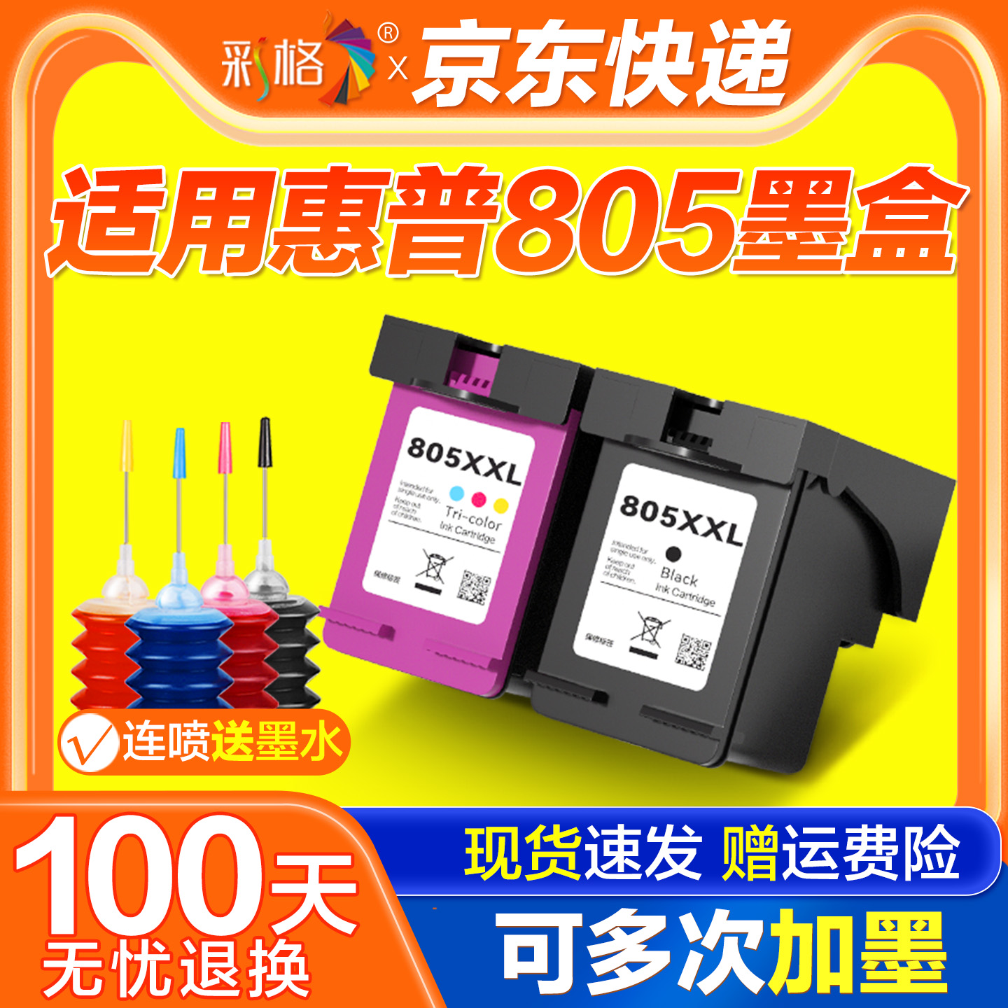 适用惠普805墨盒可加墨HP2720 2722 2723 2729 1212黑色2330 2332彩色dj2721 2700 1210打印机DeskJet连喷XL