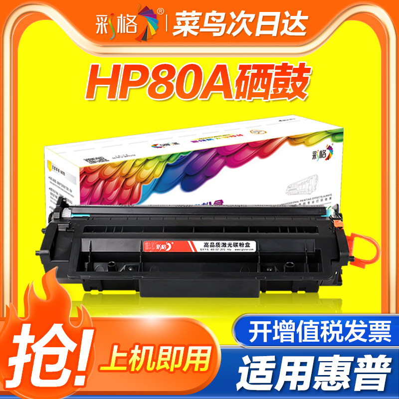 彩格适用hp2055d硒鼓ce505a HP2035N m401d墨盒 惠普401硒鼓 cf280a 80a 05a p2055d激光打印机硒鼓