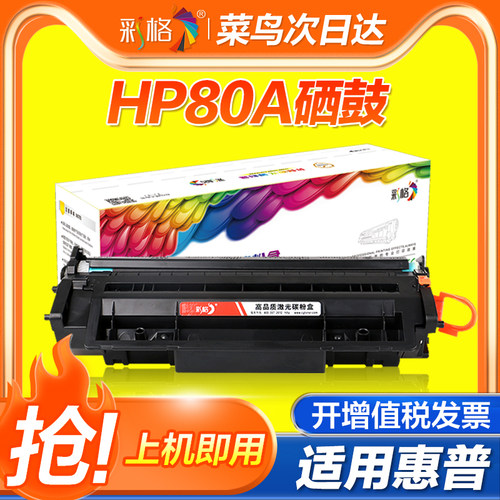 彩格适用hp2055d硒鼓ce505a HP2035N m401d墨盒 惠普401硒鼓 cf280a 80a 05a p2055d激光打印机硒鼓
