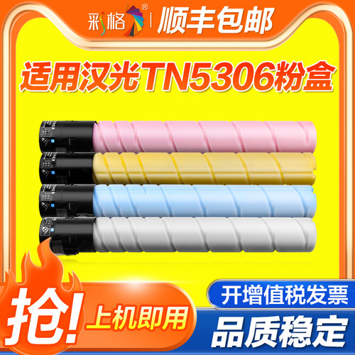 彩格适用汉光BMFC5360S粉盒TN5360墨盒BMFC5306碳粉盒BMFC5366s打印机TN5306彩色复印机硒鼓大容量墨粉筒
